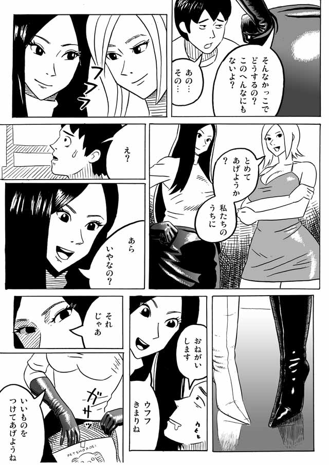 長身美女とチビ男 006