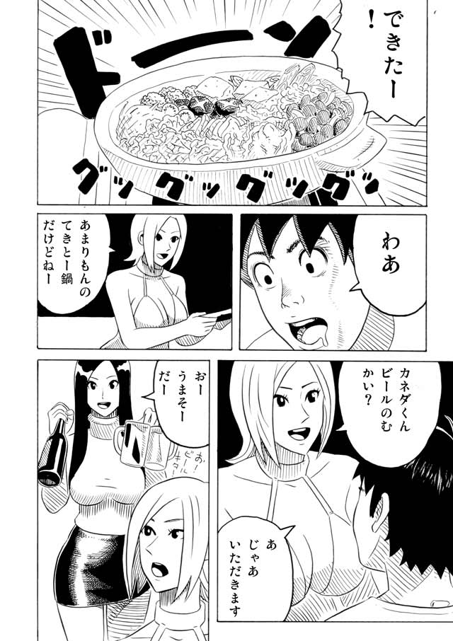 長身美女とチビ男 016